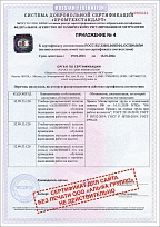 Сертификат ГОСТ Р УЧЕБНЫЙ ПОЛИГОН АЛЬПИНИСТ № РОСС RU.32001.04ИБФ1.ОСП09 (Приложение-4)